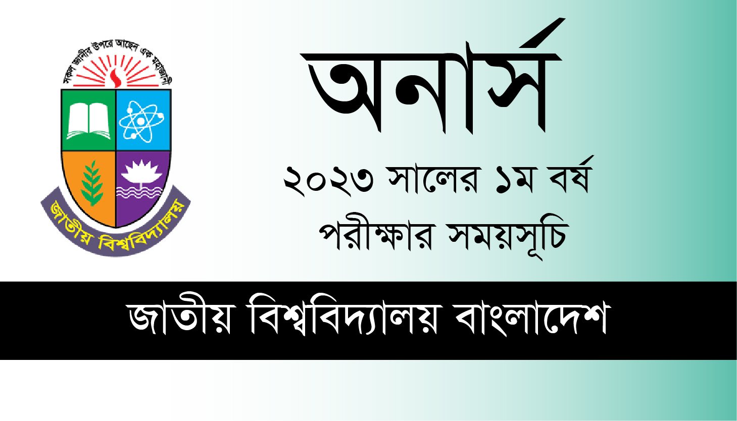 2023 Honours 1st Year Exam Time Schedule for National University Bangladesh