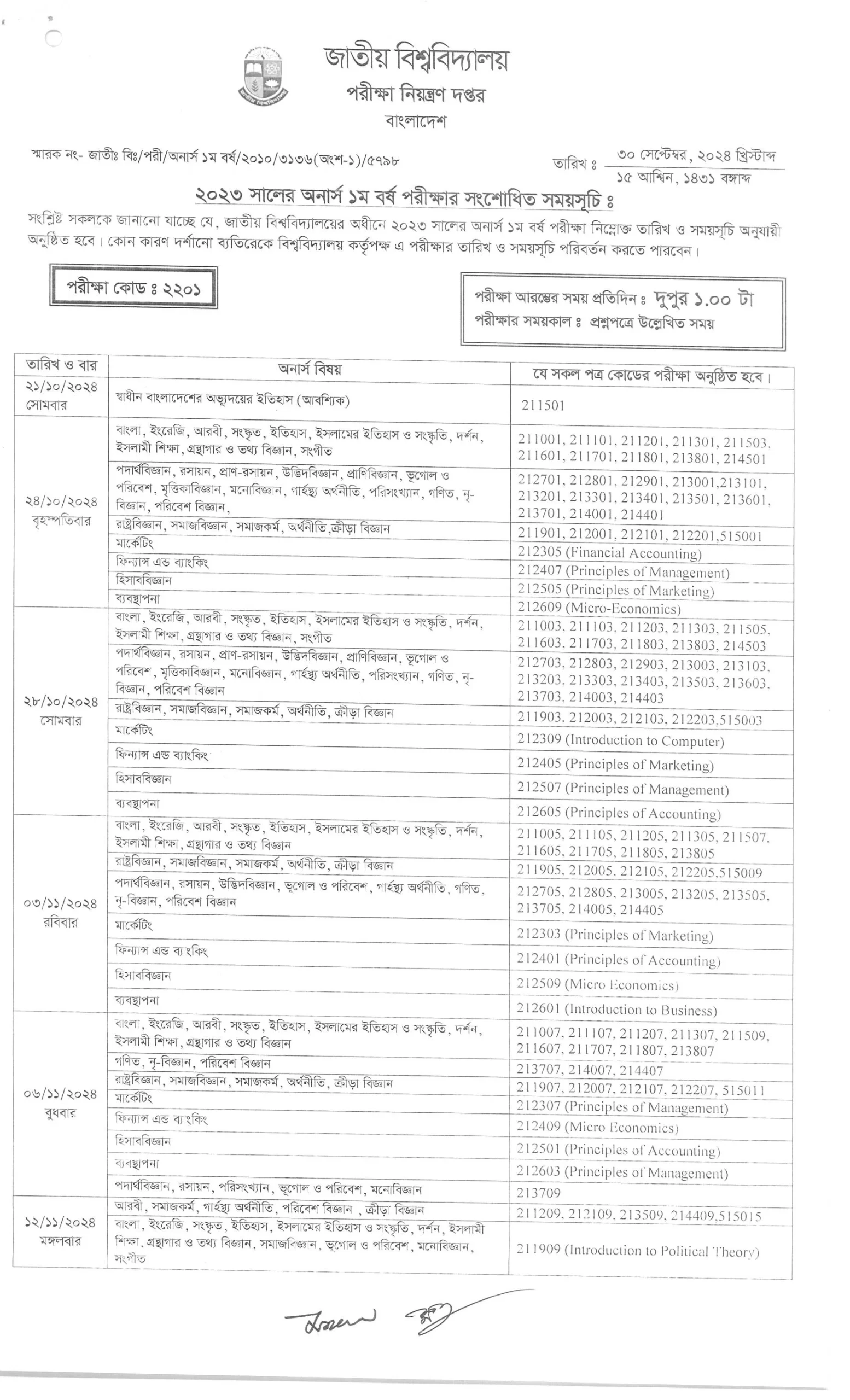 2023 Updated Honors 1st Year Exam Schedule